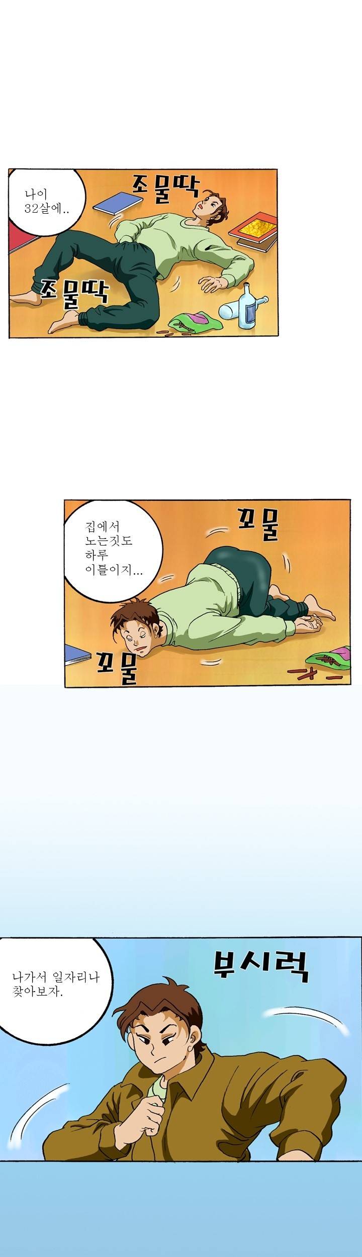 제29화 백수 1화 야썰클럽 1