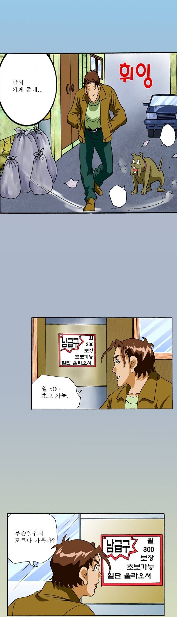 제29화 백수 1화 야썰클럽 2