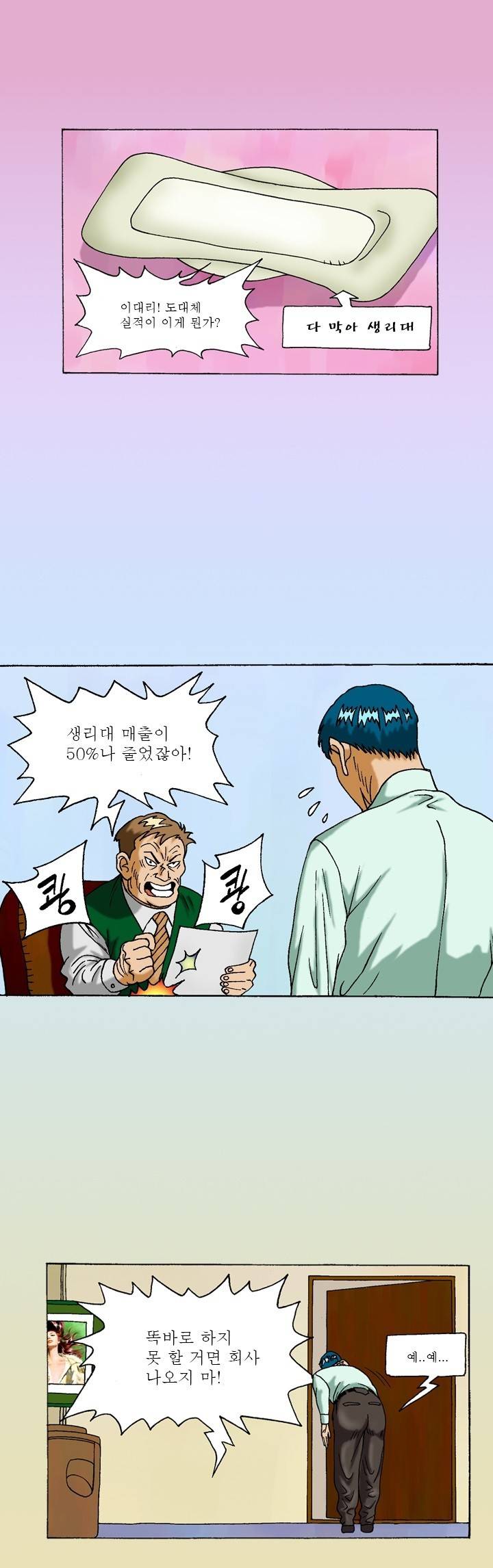 제39화 마케팅 1화 야썰클럽 1