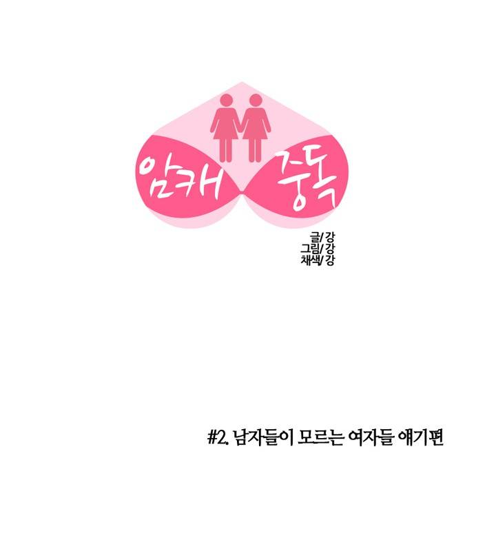 제5화 남자들이 모른는 여자들 얘기편 2 특별한 경험 1