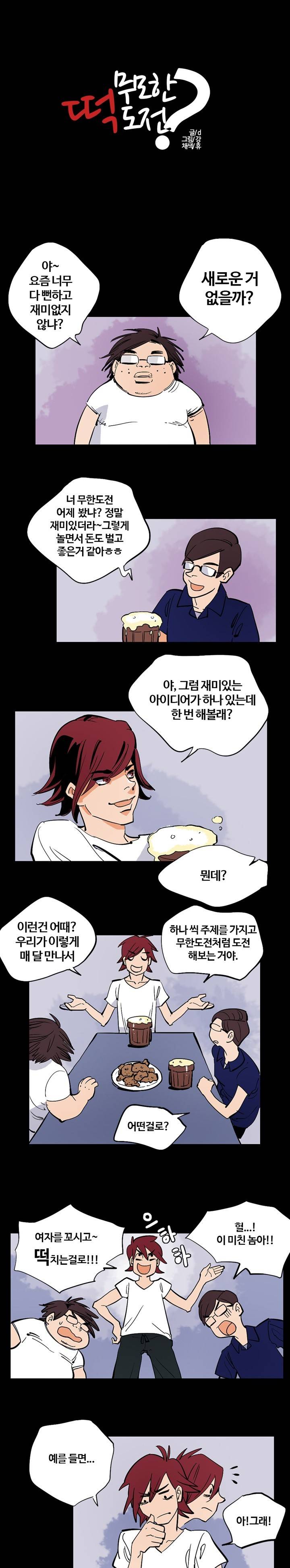 제15화 무모한 떡도전 1 특별한 경험 1