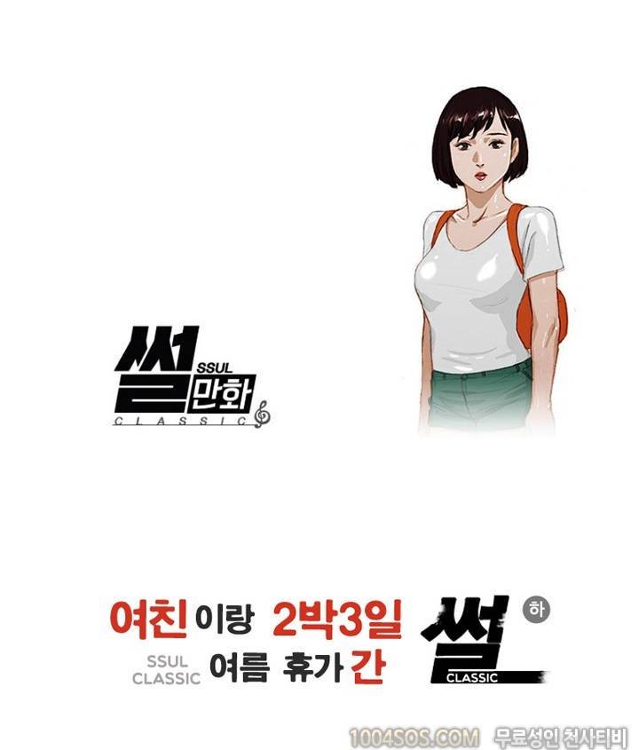 제14화 썰만화 Classic 여친이랑 2박3일 여름 휴가 간 썰 (하) 1