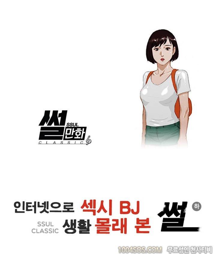 제24화 썰만화 Classic 인터넷으로 섹시 BJ 생활 몰래 본 썰 (하) 1