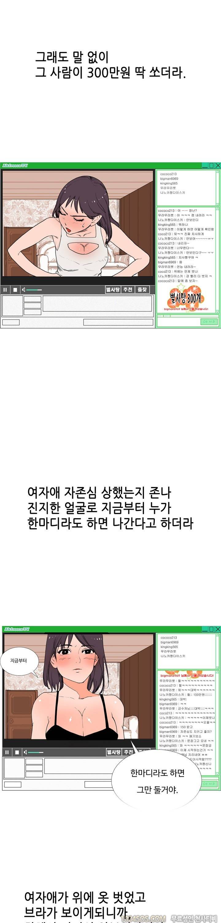제24화 썰만화 Classic 인터넷으로 섹시 BJ 생활 몰래 본 썰 (하) 3