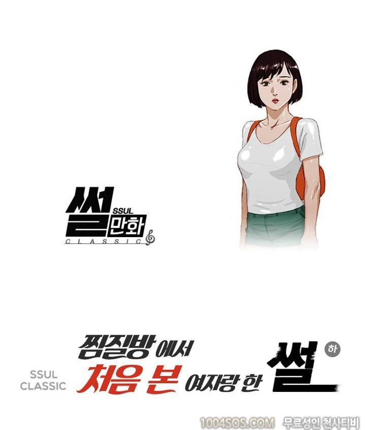 제34화 썰만화 Classic 찜질방에서 처음 본 여자랑 한 썰 (하) 1