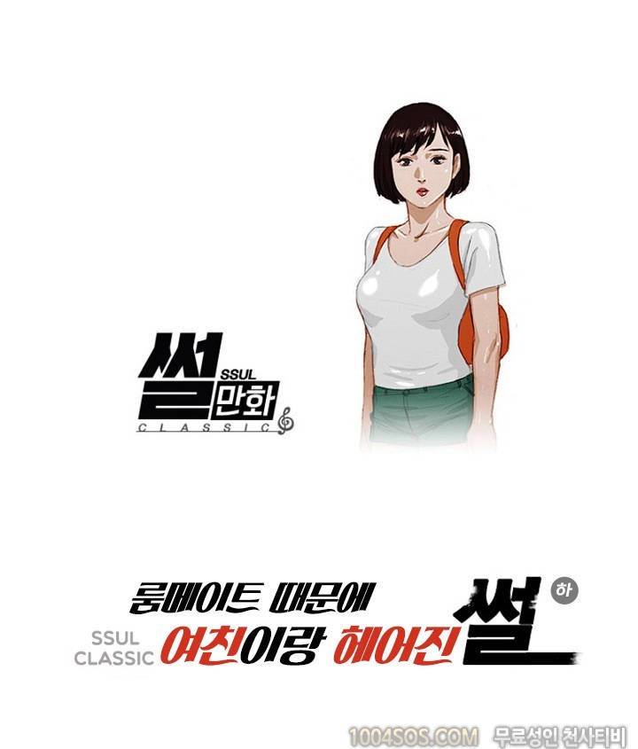 제44화 썰만화 Classic 룸메이트때문에 여친이랑 헤어진 썰 (하) 1