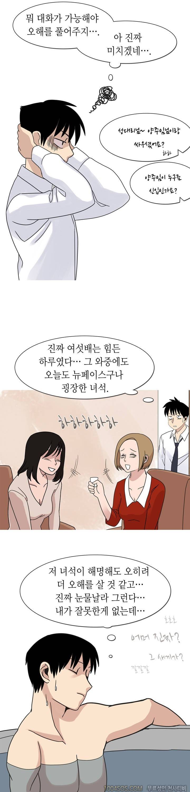 제44화 썰만화 Classic 룸메이트때문에 여친이랑 헤어진 썰 (하) 2