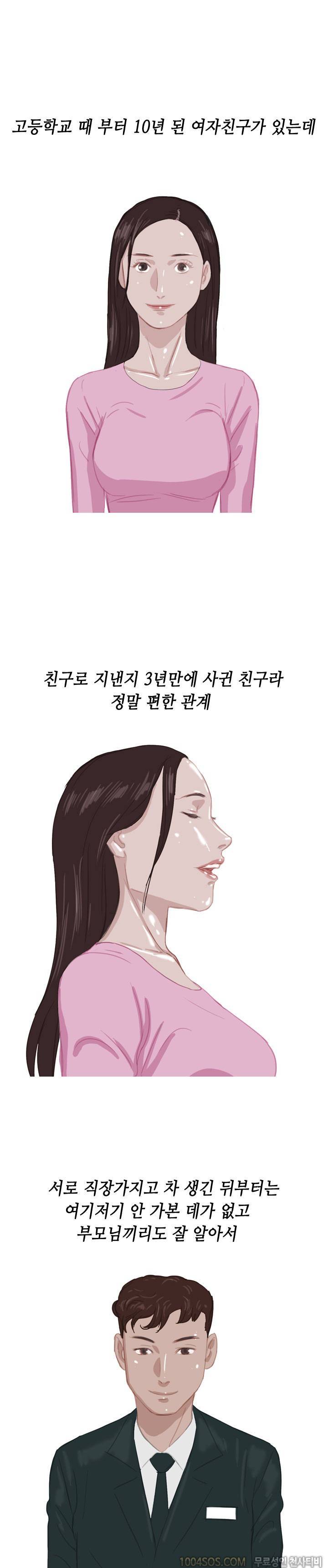 제54화 썰만화 Classic 여친과 권태기 극복한 썰 1