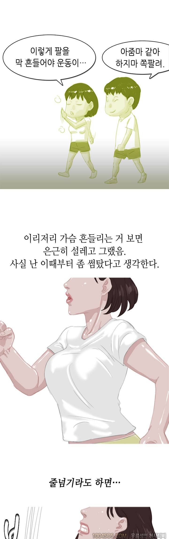 제54화 썰만화 Classic 여친과 권태기 극복한 썰 3