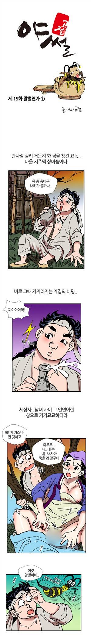 (제19화) 고전야썰(시즌1) 2