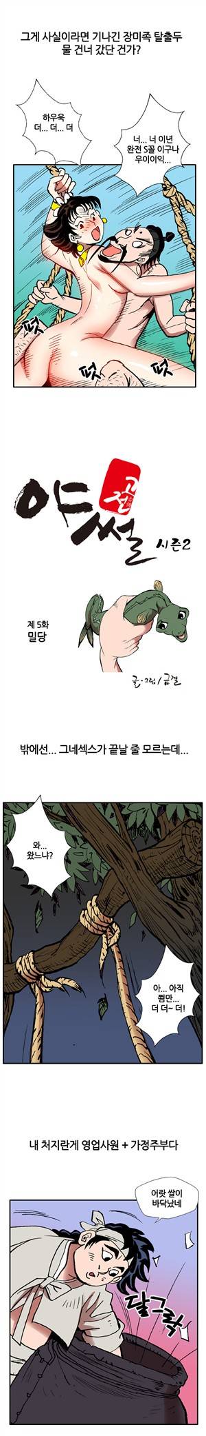 (제5화) 고전야썰(시즌2) 2