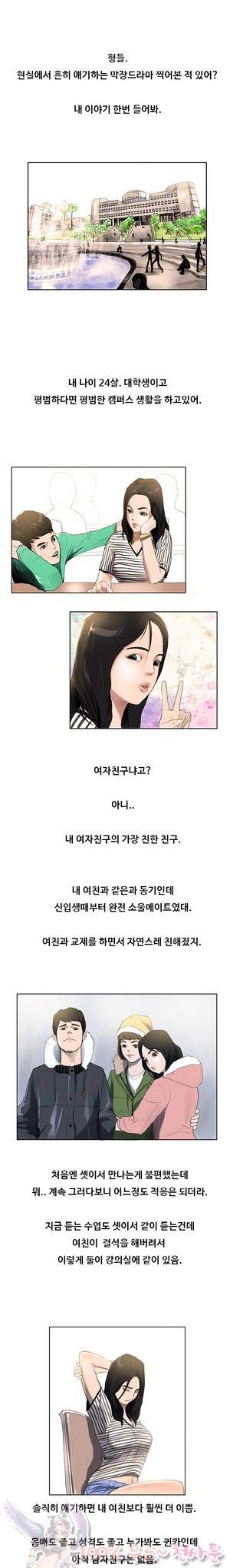 두근두근 청춘♡1 잘못된 만남 상 1
