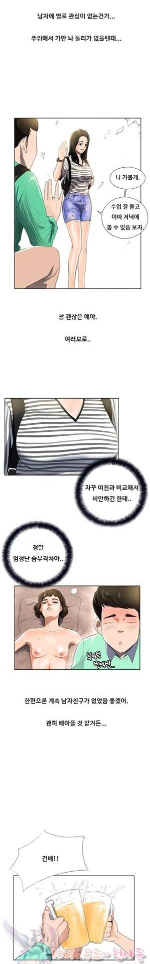 두근두근 청춘♡1 잘못된 만남 상 2