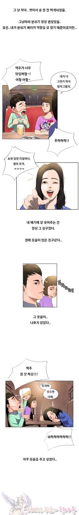 두근두근 청춘♡1 잘못된 만남 상 3