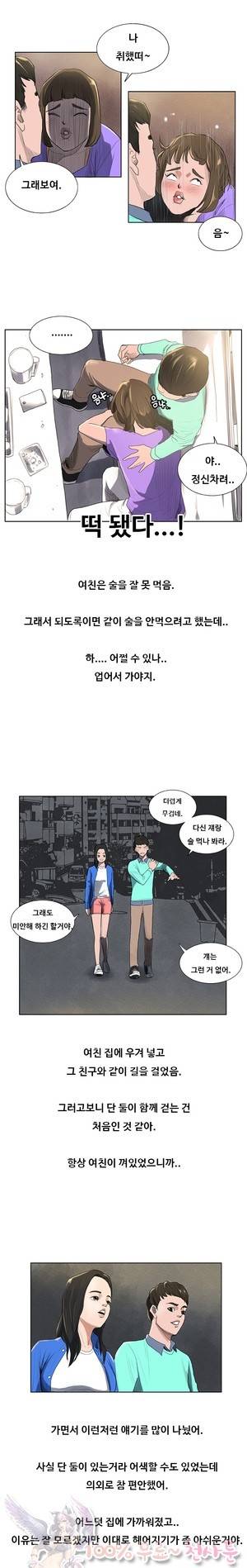 두근두근 청춘♡1 잘못된 만남 상 4