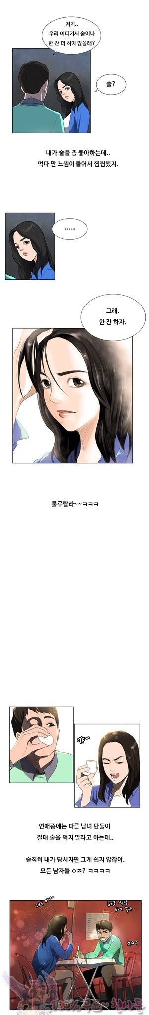 두근두근 청춘♡1 잘못된 만남 상 5