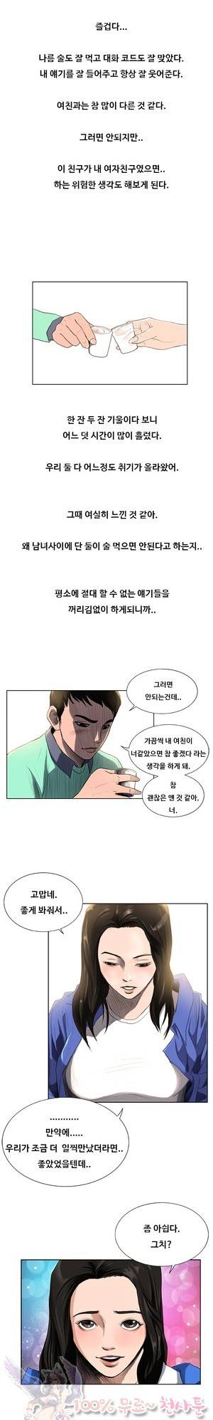 두근두근 청춘♡1 잘못된 만남 상 6