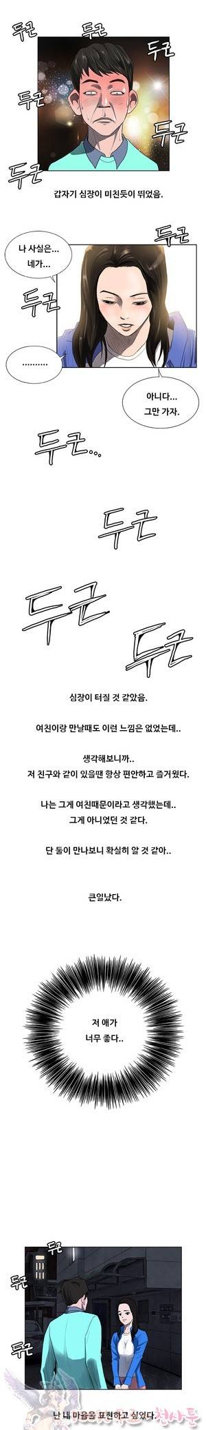 두근두근 청춘♡1 잘못된 만남 상 7