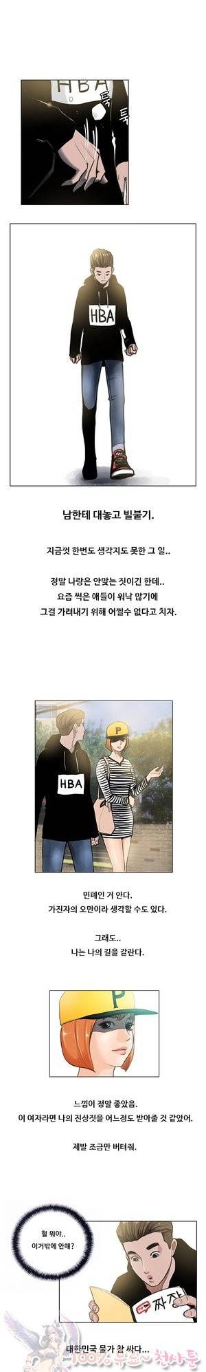 두근두근 청춘♡11 금수저 라이프 하 1