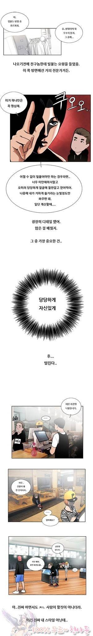 두근두근 청춘♡11 금수저 라이프 하 2