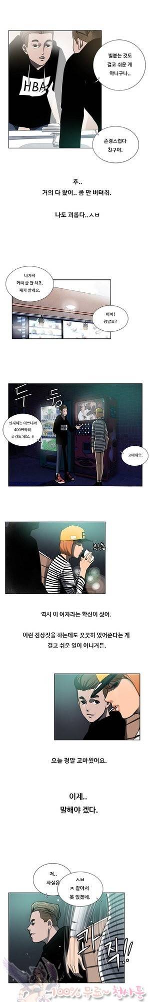 두근두근 청춘♡11 금수저 라이프 하 3