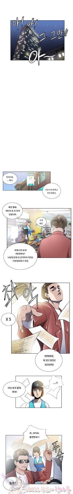 두근두근 청춘♡11 금수저 라이프 하 8