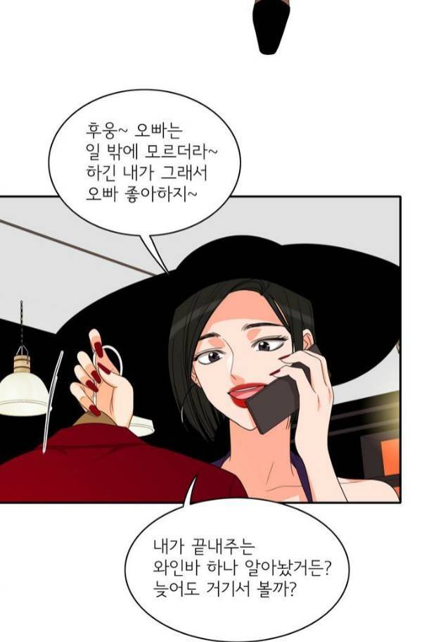 한번 더 해요 78화 5