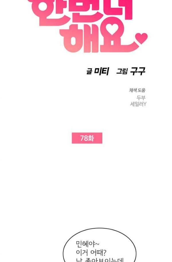 한번 더 해요 78화 10