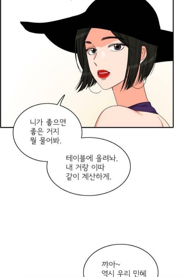 한번 더 해요 78화 13
