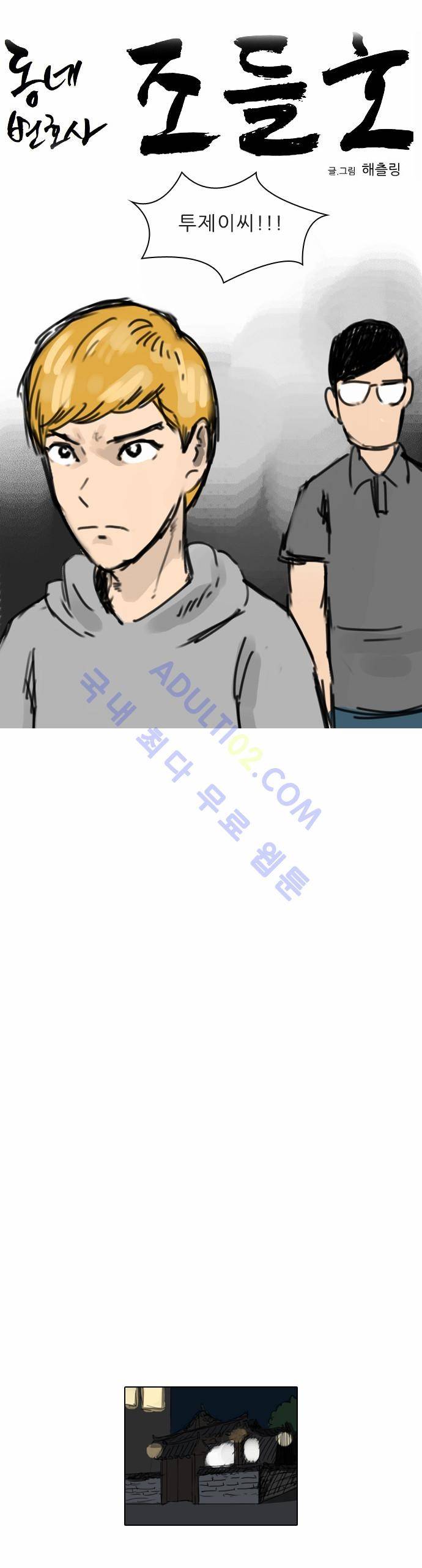 동네변호사 조들호 시즌2 9화 5
