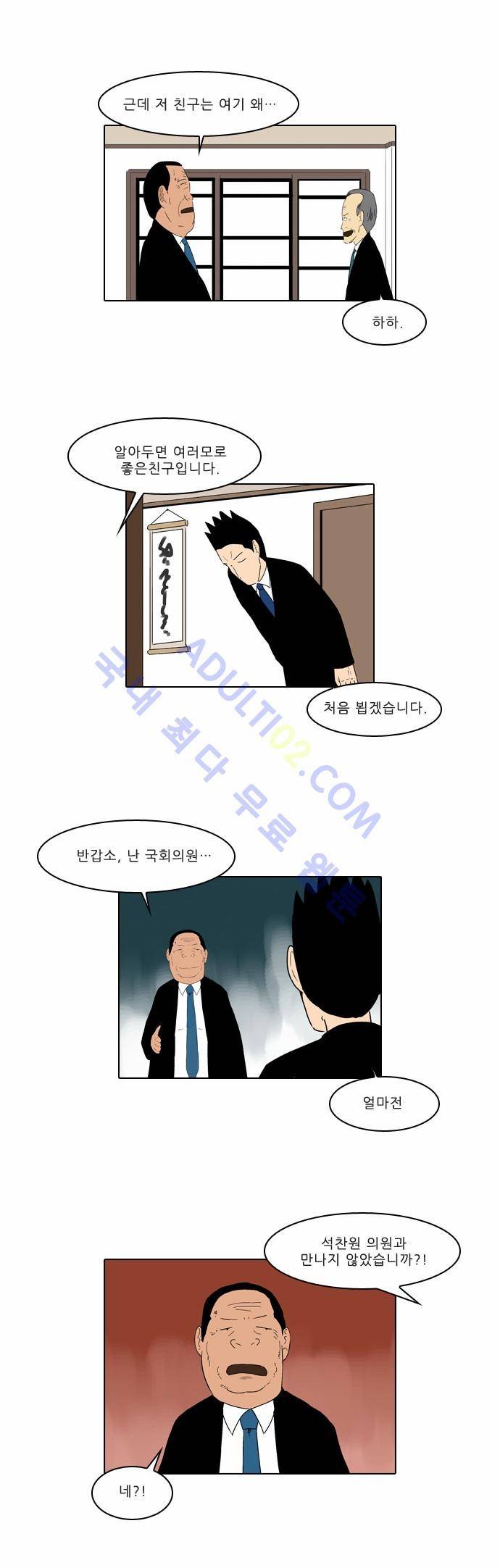 동네변호사 조들호 시즌2 9화 7