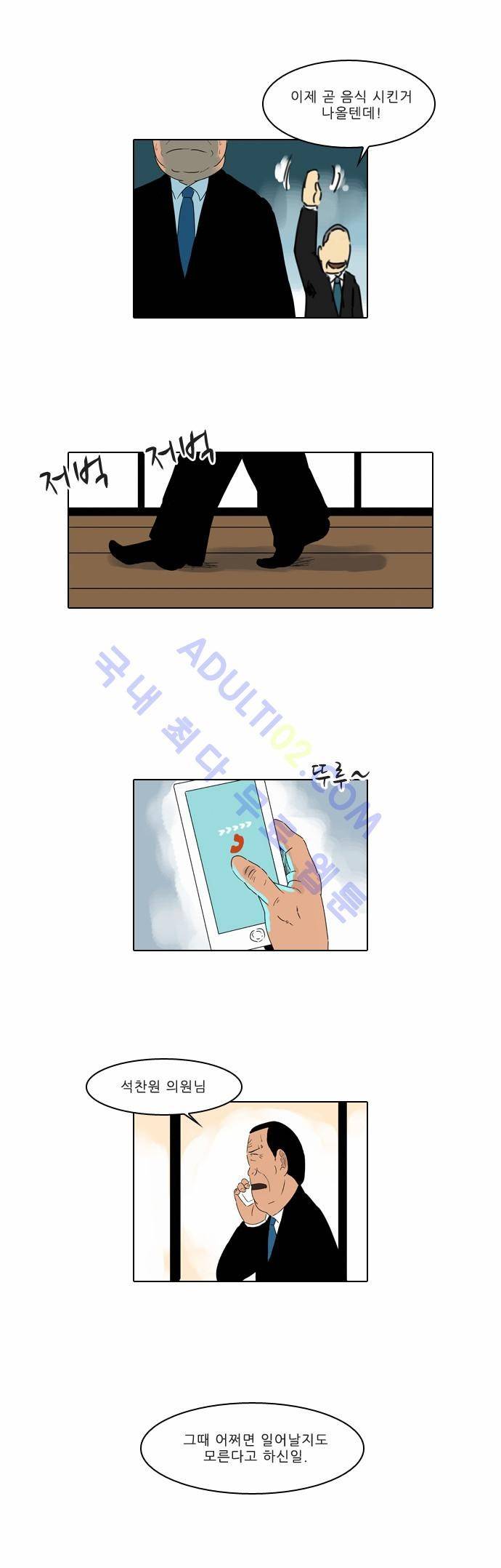 동네변호사 조들호 시즌2 9화 13