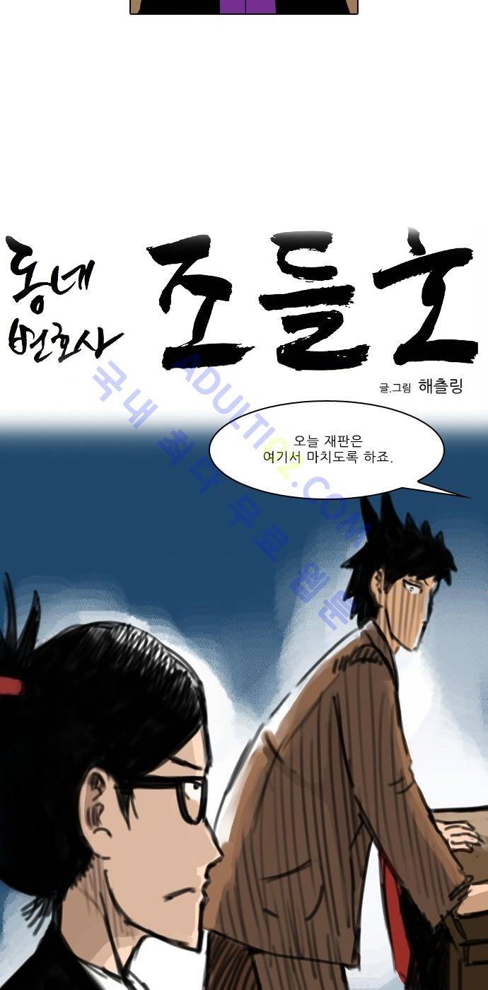 동네변호사 조들호 시즌2 19화 4