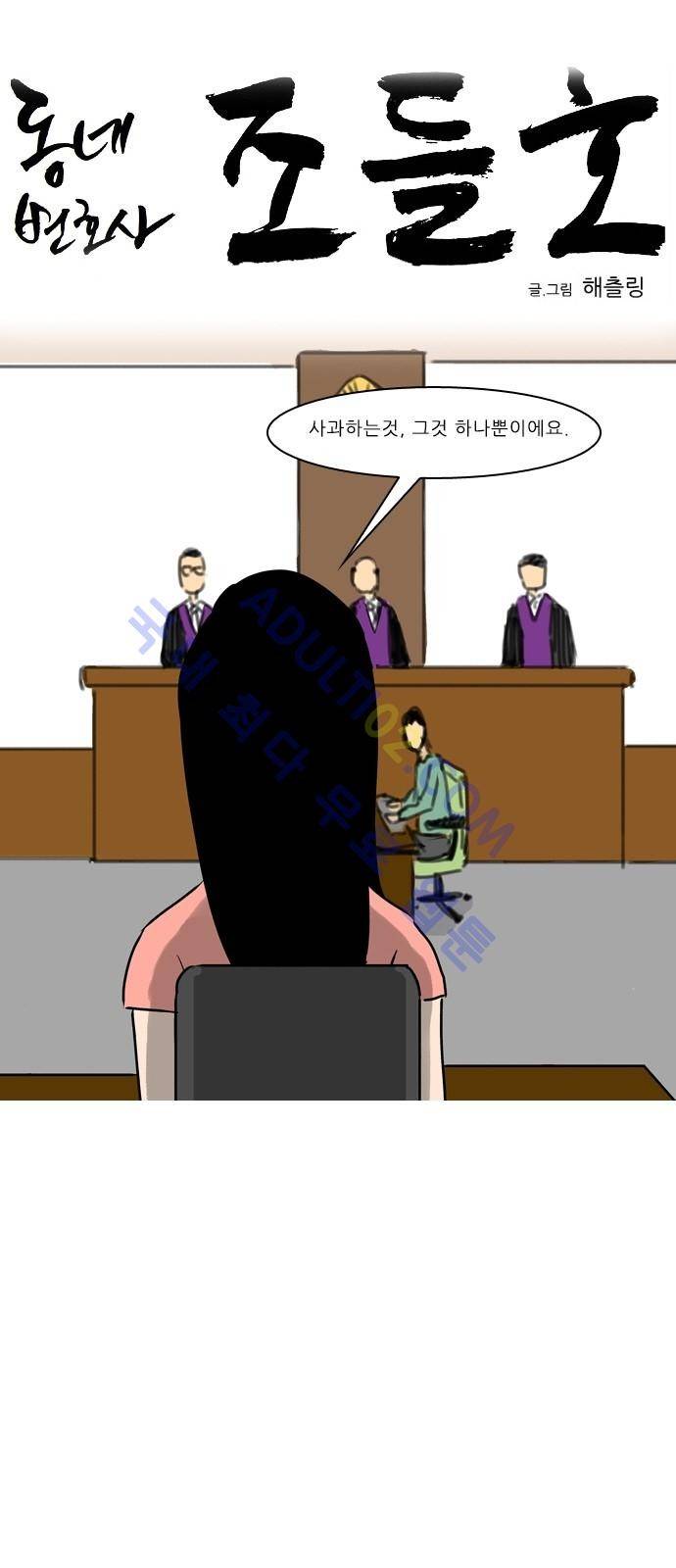 동네변호사 조들호 시즌2 29화 5