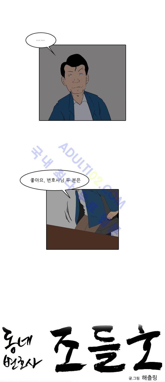 동네변호사 조들호 시즌2 39화 5