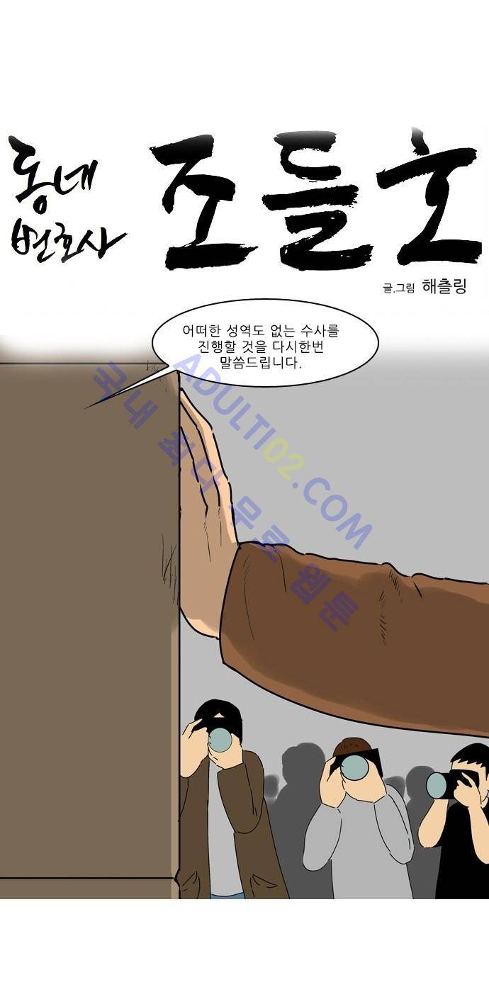 동네변호사 조들호 시즌2 59화 6