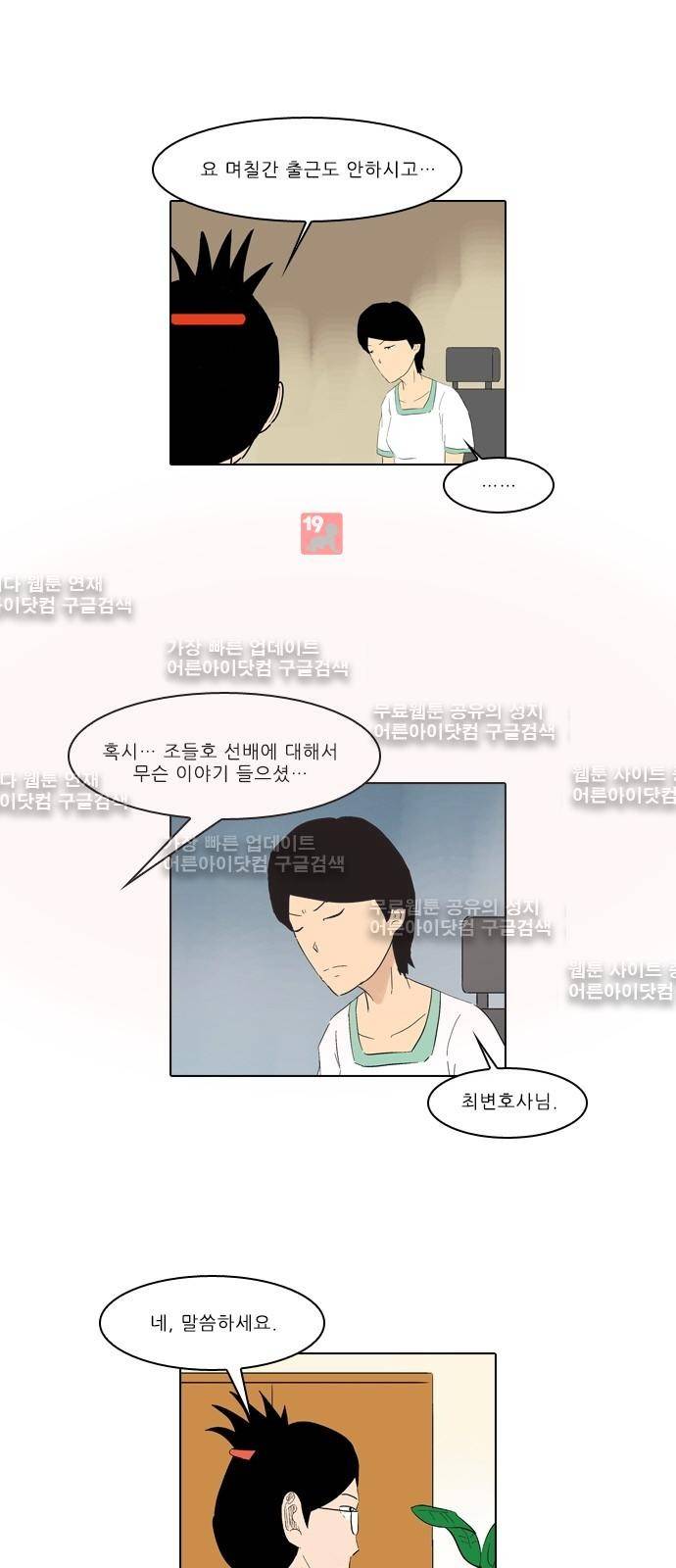 동네변호사 조들호 시즌2 69화 3