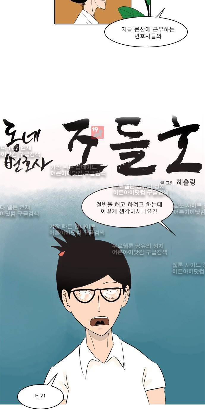 동네변호사 조들호 시즌2 69화 4