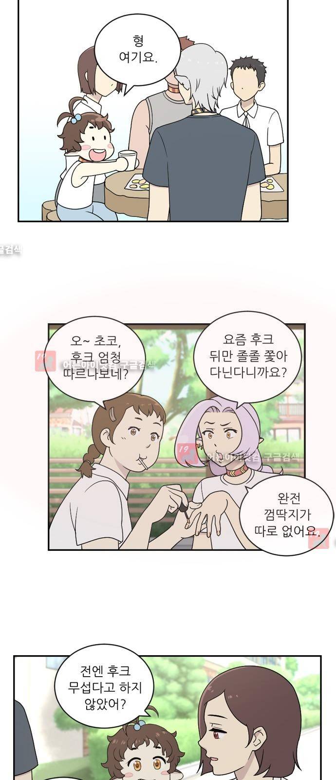 하나의 하루 21화 4