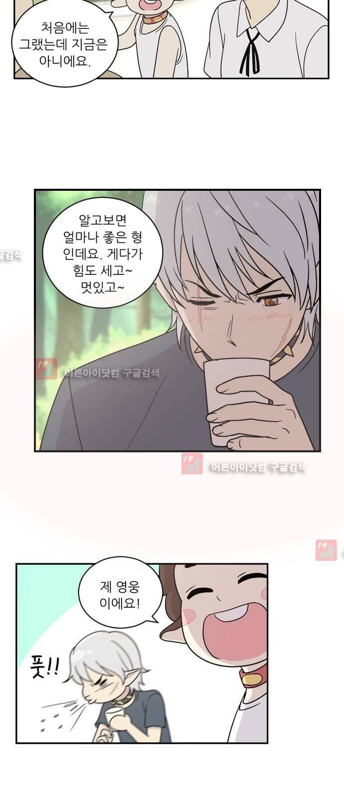 하나의 하루 21화 5
