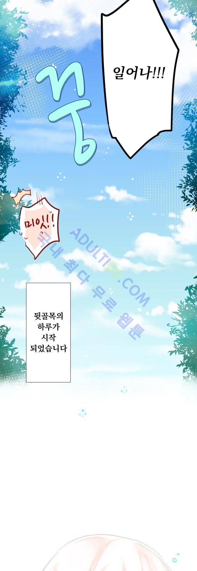 뒷골목에 살아요 3화 9