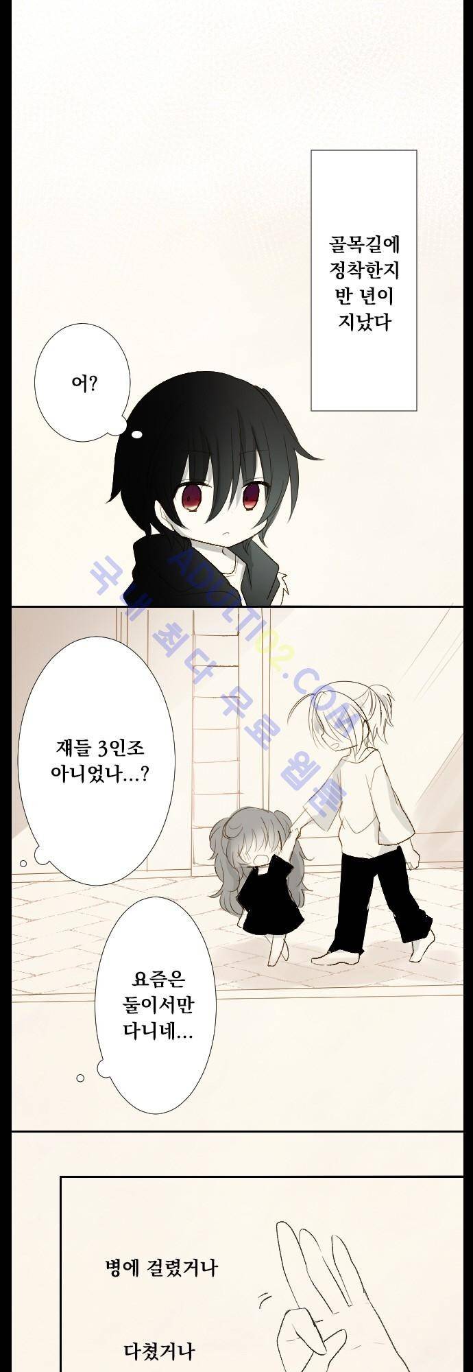 뒷골목에 살아요 13화 4