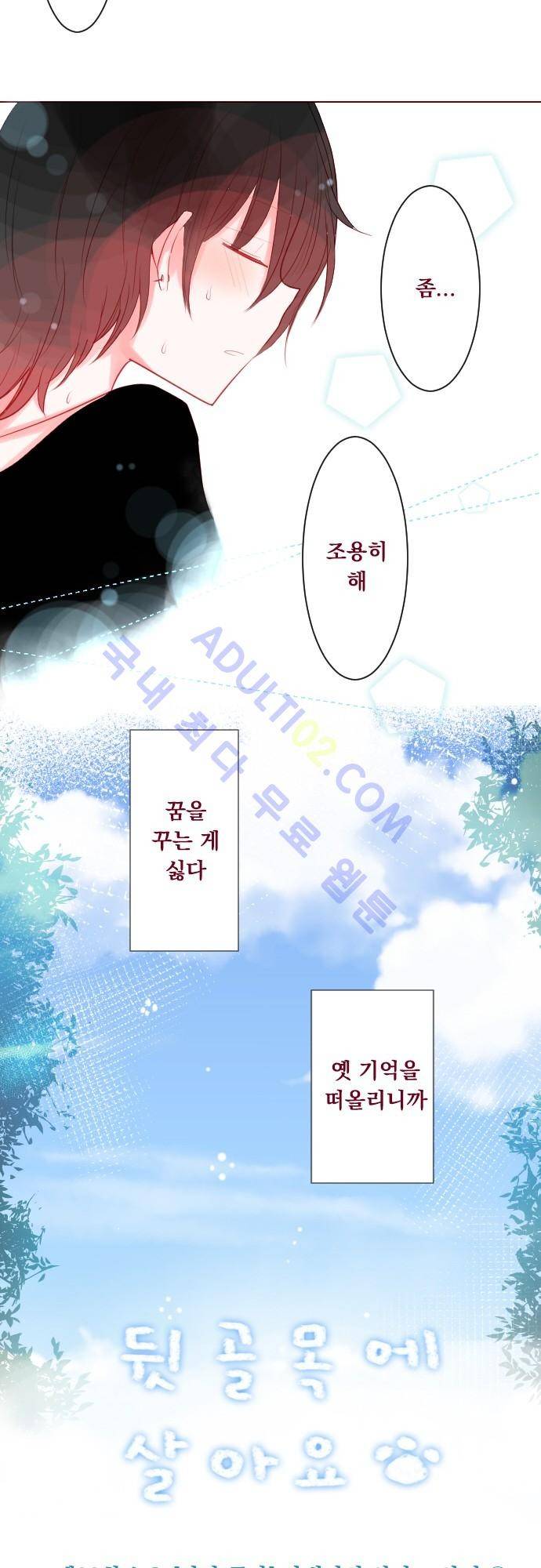 뒷골목에 살아요 28화 6