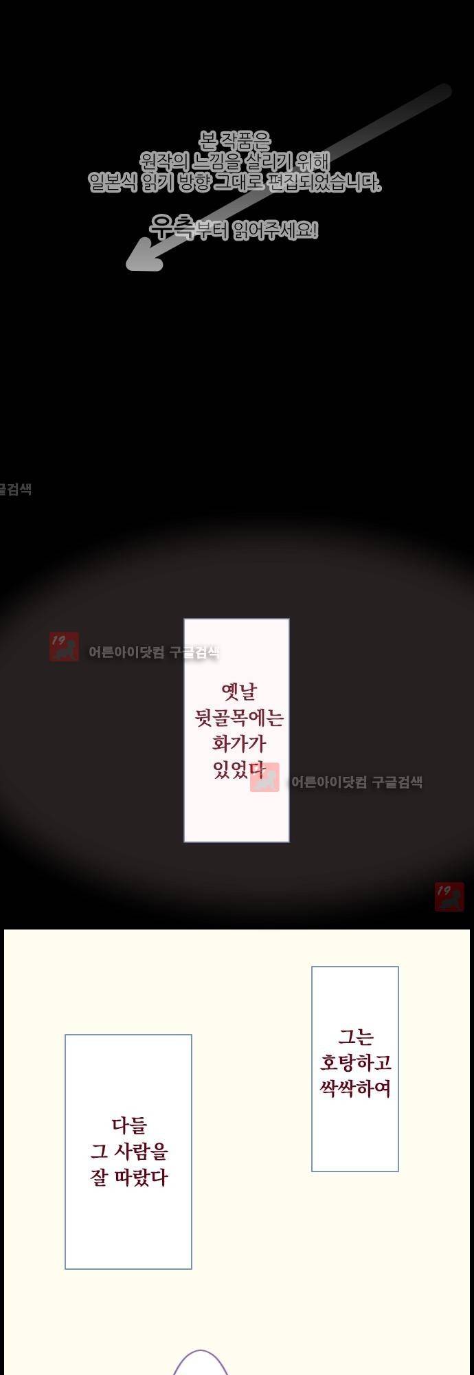 뒷골목에 살아요 38화 1