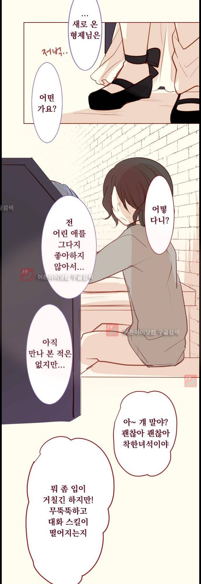 뒷골목에 살아요 38화 2