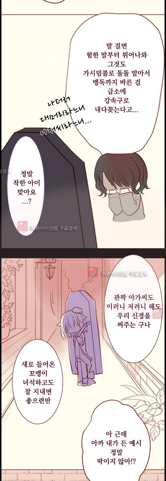 뒷골목에 살아요 38화 3