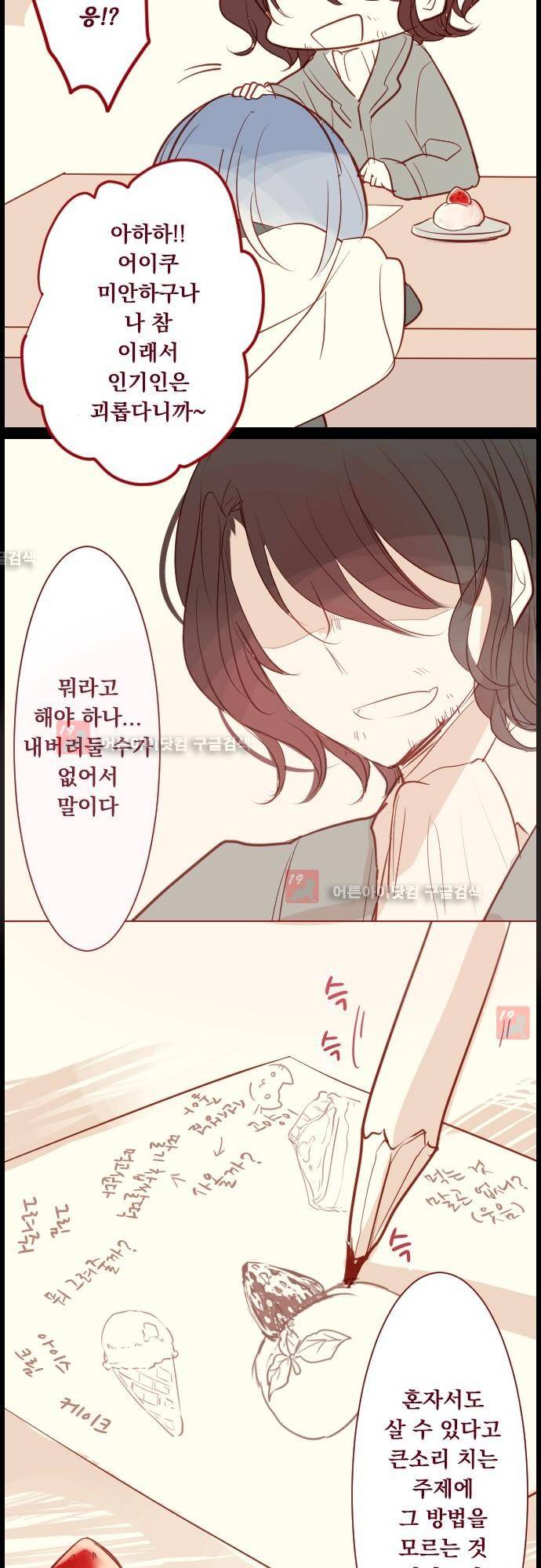 뒷골목에 살아요 38화 5