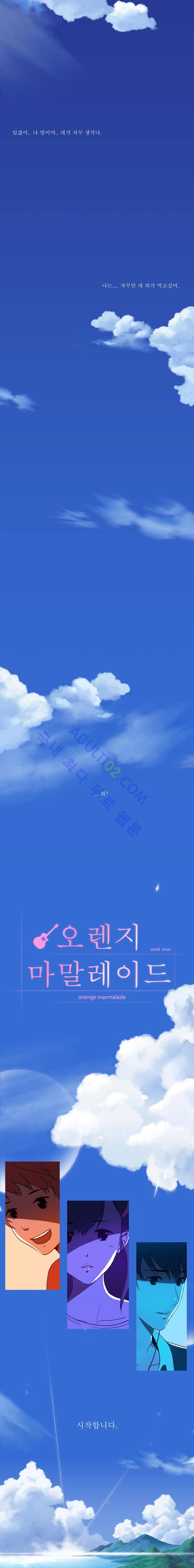 오렌지 마말레이드 예고편 1
