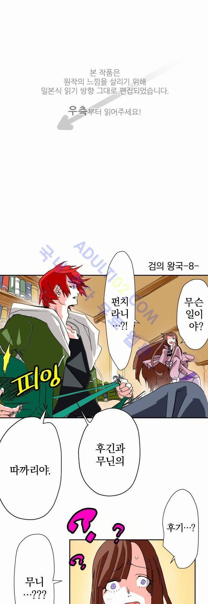 검의 왕국 8화 1
