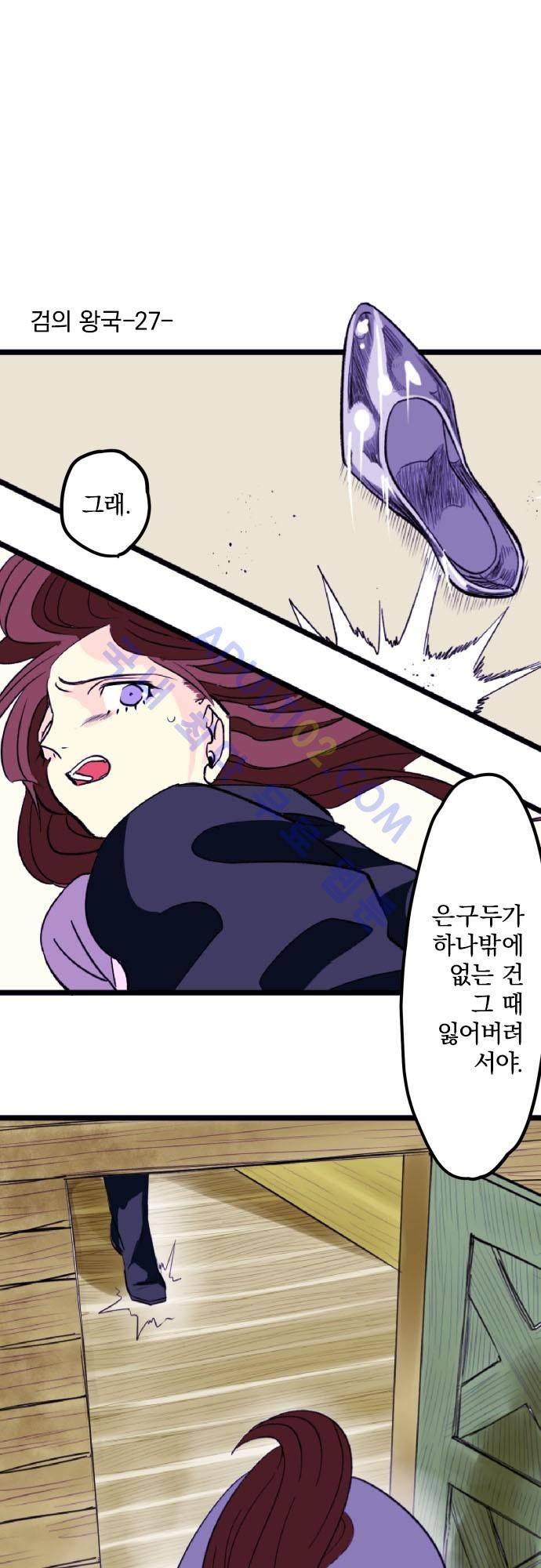 검의 왕국 27화 2
